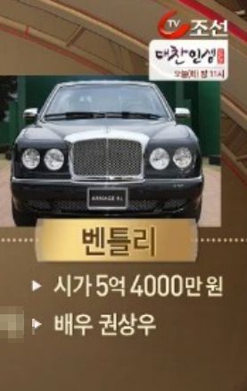 배우 권상우의 슈퍼카가 TV조선 '황금펀치'를 통해 방영됐다./TV조선 '황긍펀치'