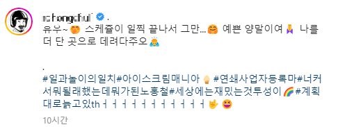 노홍철이 자신의 SNS에 아이스크림 가게를 오픈하는 것에 대한 기대감과 다짐을 보이고 있다. /노홍철 SNS.