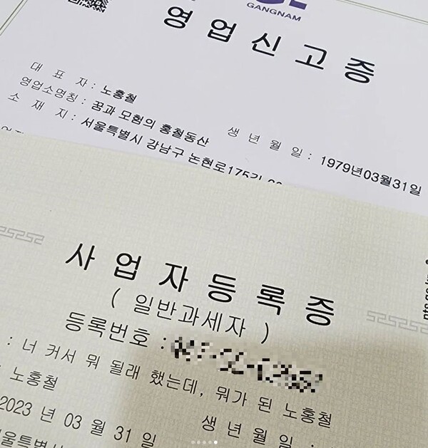 방송인 노홍철이 새로 개업하는 아이스크림 가게의 독특한 상호가 인상적이다. /노홍철 SNS.