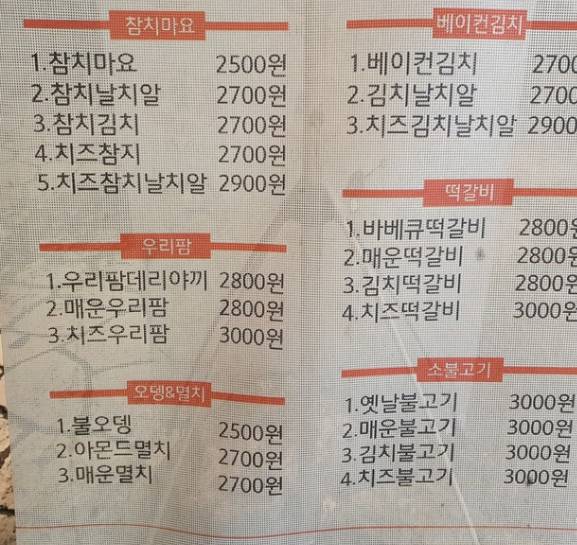 가수 안성훈이 주먹밥 집을 개업한 사연이 알려졌습니다. / 네이버 블로그