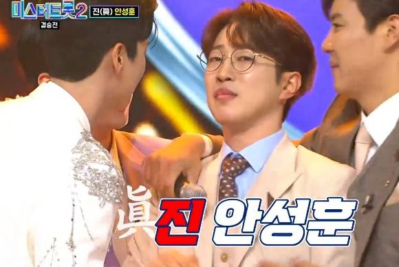 3년만에 안성훈이 진으로 등극했습니다. /TV조선 ‘미스터트롯2’