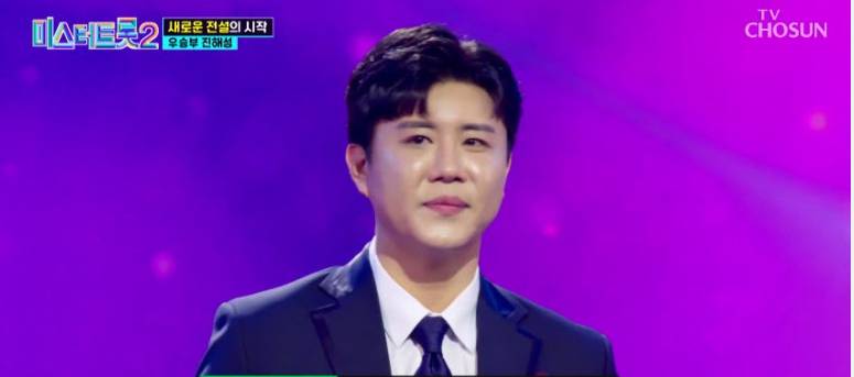 3위를 해 '미스터트롯 미'의 자리에 오른 진해성 / 네이버 블로그 