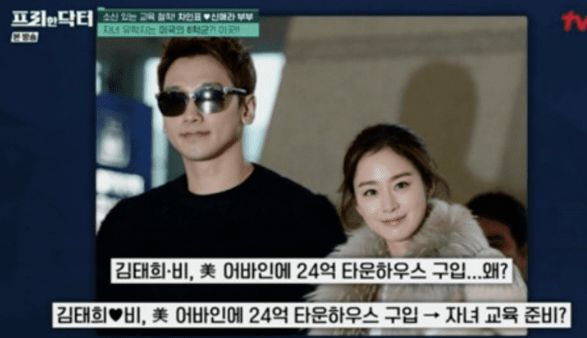 비 김태희 부부 / tvN '프리한 닥터M'