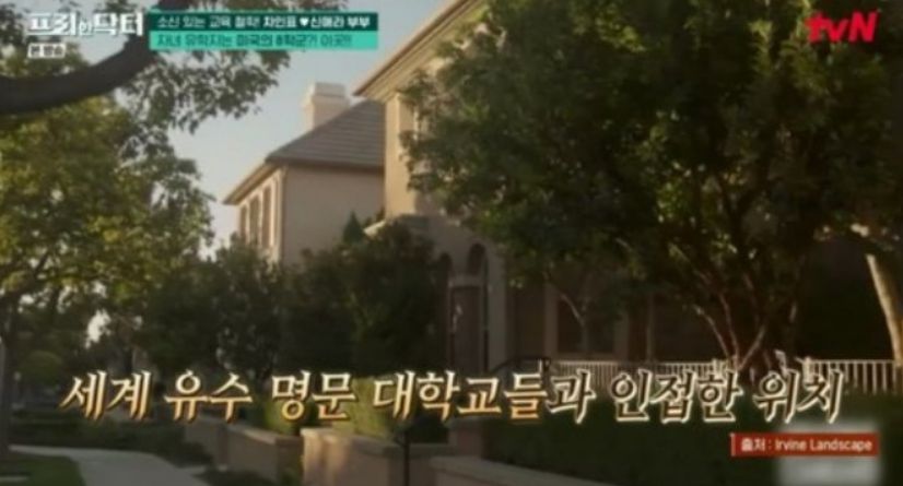 캘리포니아 어바인 / tvN '프리한 닥터M'