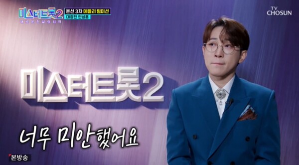'미스터 트롯 2'에 출연한 안성훈. /뉴스엔.