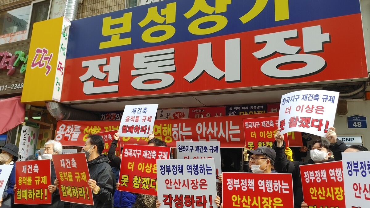 ‘원곡지구 보성상가 재건축 추진위원회(위원장 엄철윤)’는 지난 3월 17일 보성상가 정문 앞에서 현 안산시 지구단위계획 개정 촉구 규탄대회를 개최했다.