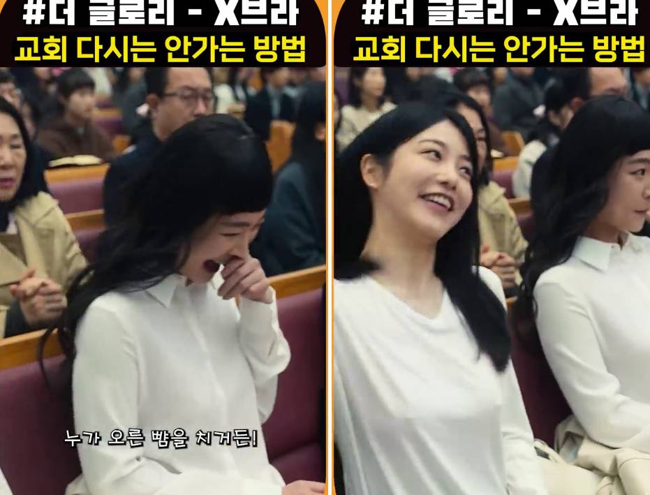 “노브라로 예배당에” 더글로리 악역 천재 신예은 일진 폭로글 사실일까 