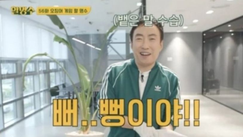 수습하는 박명수 / JTBC '할명수'