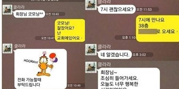 배우 클라라의 메시지 논란 / 아주경제