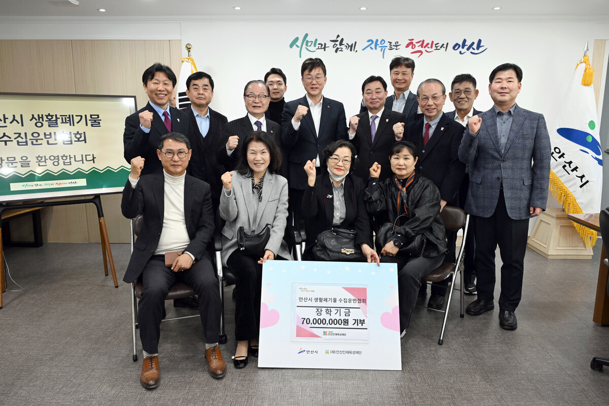 ‘안산지역 생활폐기물 수집운반협회’ 14개 업체가 지역인재 육성을 위해 기부금을 쾌척했다.